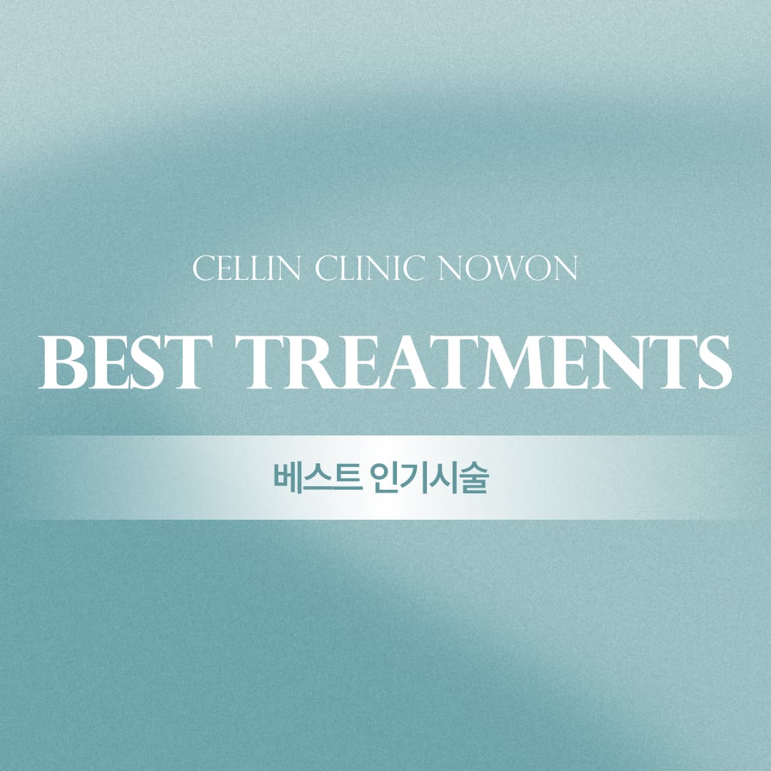 11월 이달의 베스트시술 1