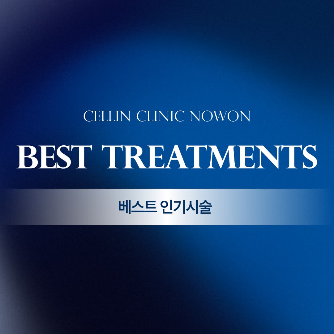 11월 이달의 베스트시술 2